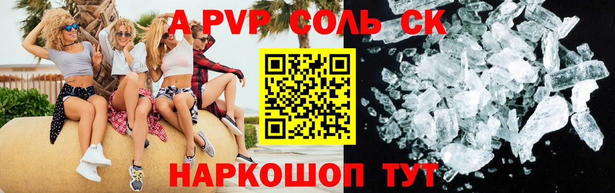 Альфа ПВП VHQ  Вход с VPN  Приморско-Ахтарск  Alpha PVP кристаллы  Alfa_PVP кристаллы 
