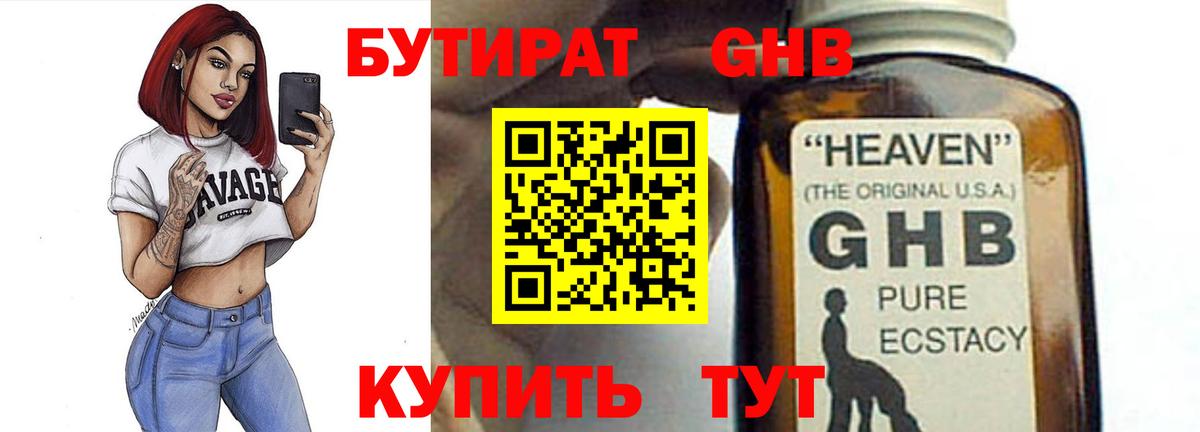Приморско-Ахтарск  БУТИРАТ 99%  Вход с VPN 