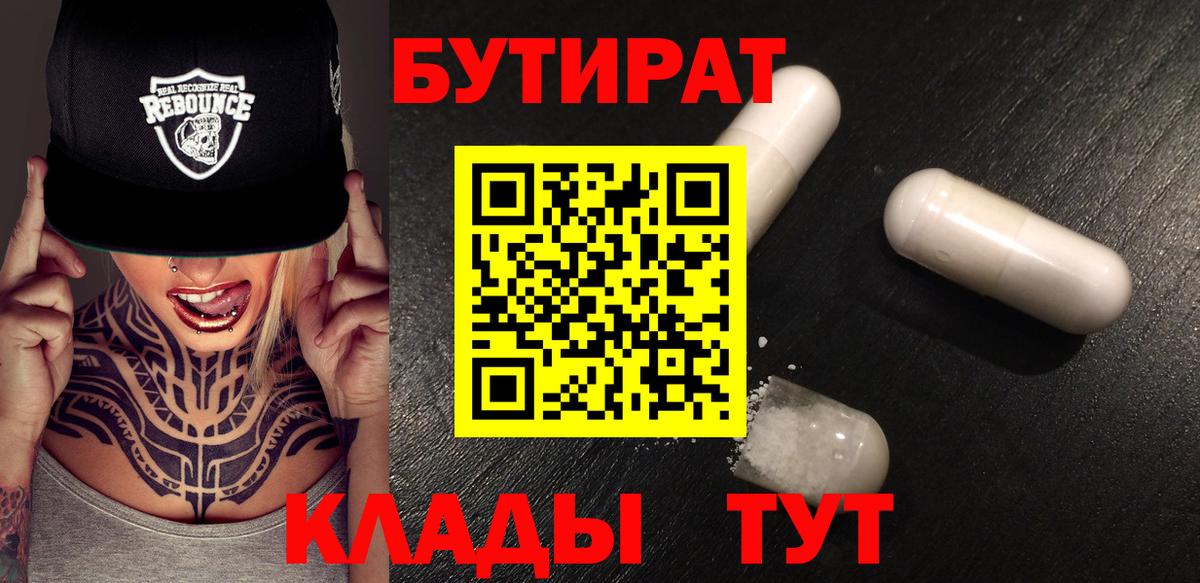 Бутират 99% Приморско-Ахтарск