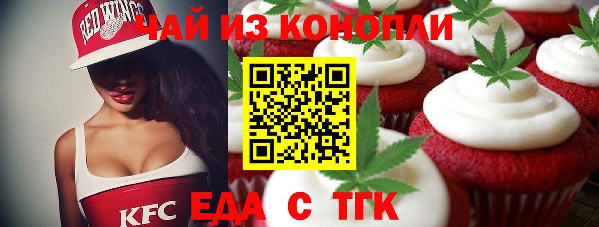 Приморско-Ахтарск  Cannafood конопля  Вход с VPN 