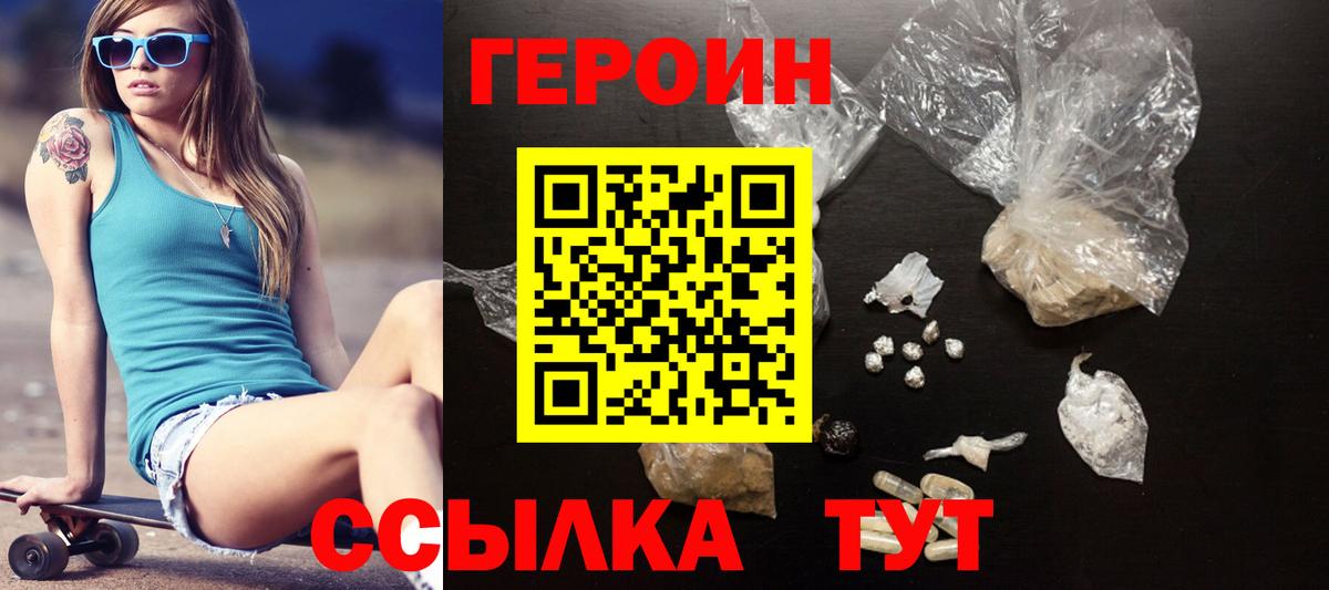 ГЕРОИН афганец  Вход с VPN  ГЕРОИН  Приморско-Ахтарск 