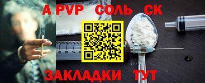 соль ск Пенза