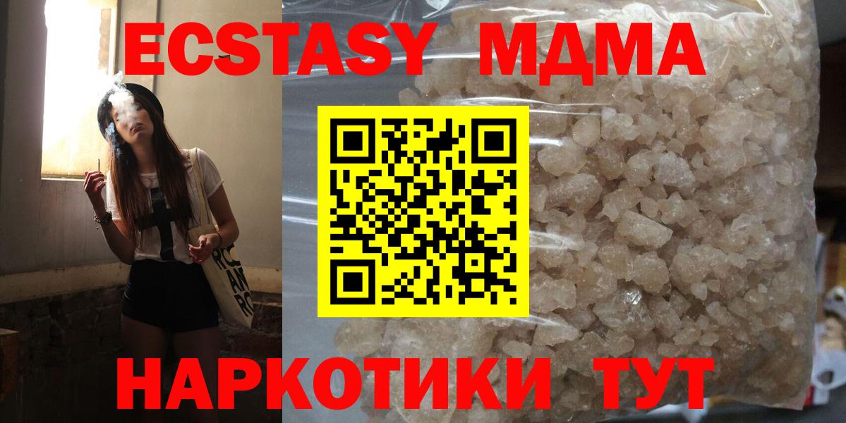 Приморско-Ахтарск  МДМА  Вход с VPN  МДМА crystal 
