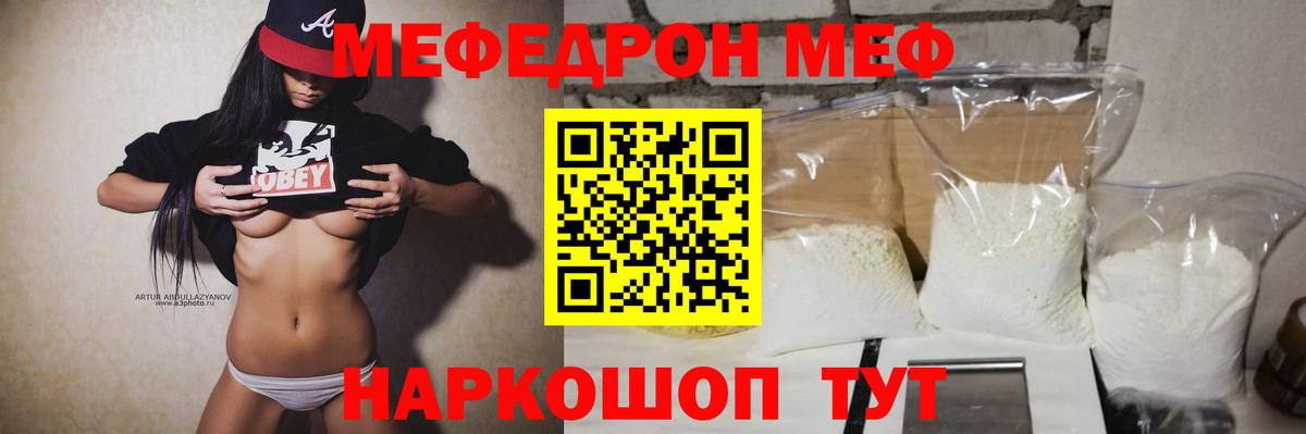 МЕФ мяу мяу  МЯУ-МЯУ  Вход с VPN  Приморско-Ахтарск  Мефедрон кристаллы 