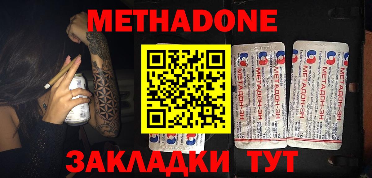 Приморско-Ахтарск  Метадон methadone  МЕТАДОН мёд  Вход с VPN 