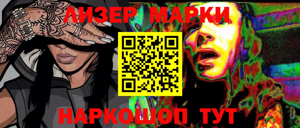 Приморско-Ахтарск  Марки N-bome 1,8мг  Вход с VPN 