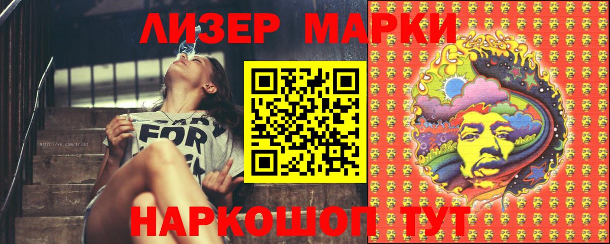 Марки NBOMe 1,8мг Приморско-Ахтарск