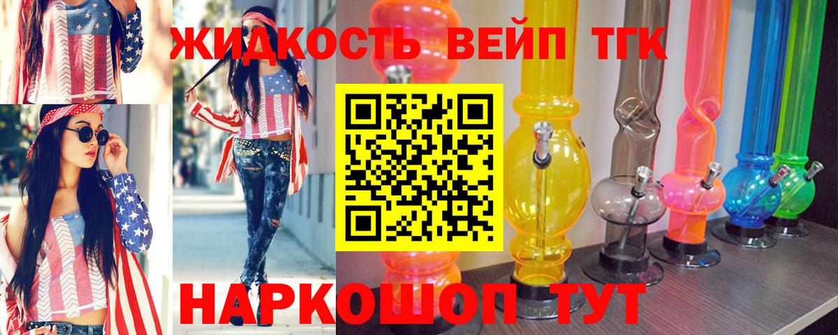 ТГК THC oil  Вход с VPN  наркошоп  Приморско-Ахтарск 